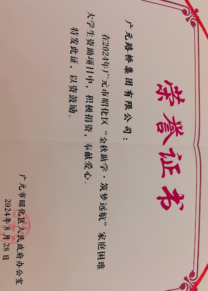 一份資助，一份希望，路橋集團(tuán)愛心助力貧困學(xué)子求學(xué)路
