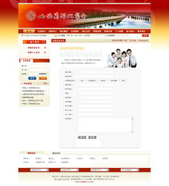 山西省河北商會網站設計