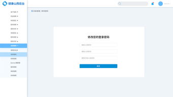健康山西后臺界面設計