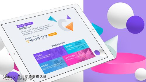 會計師認(rèn)證丨網(wǎng)頁設(shè)計丨網(wǎng)站設(shè)計丨交互設(shè)計丨ui設(shè)計