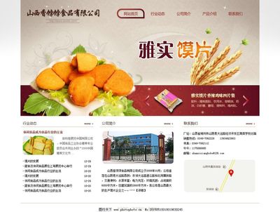 香餑餑食品網(wǎng)站PSD模版圖片