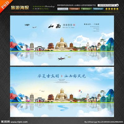 山西設(shè)計圖__海報設(shè)計_廣告設(shè)計_設(shè)計圖庫