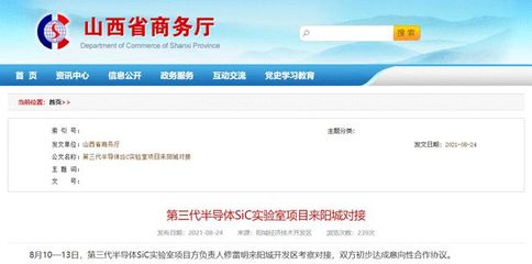 175億元SiC實驗室項目或將落地山西,已初步達成意向性合作協議