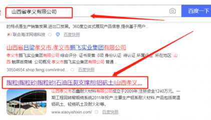 山西孝義市*鑫耐火材料網站建設可視化建站作品欣賞