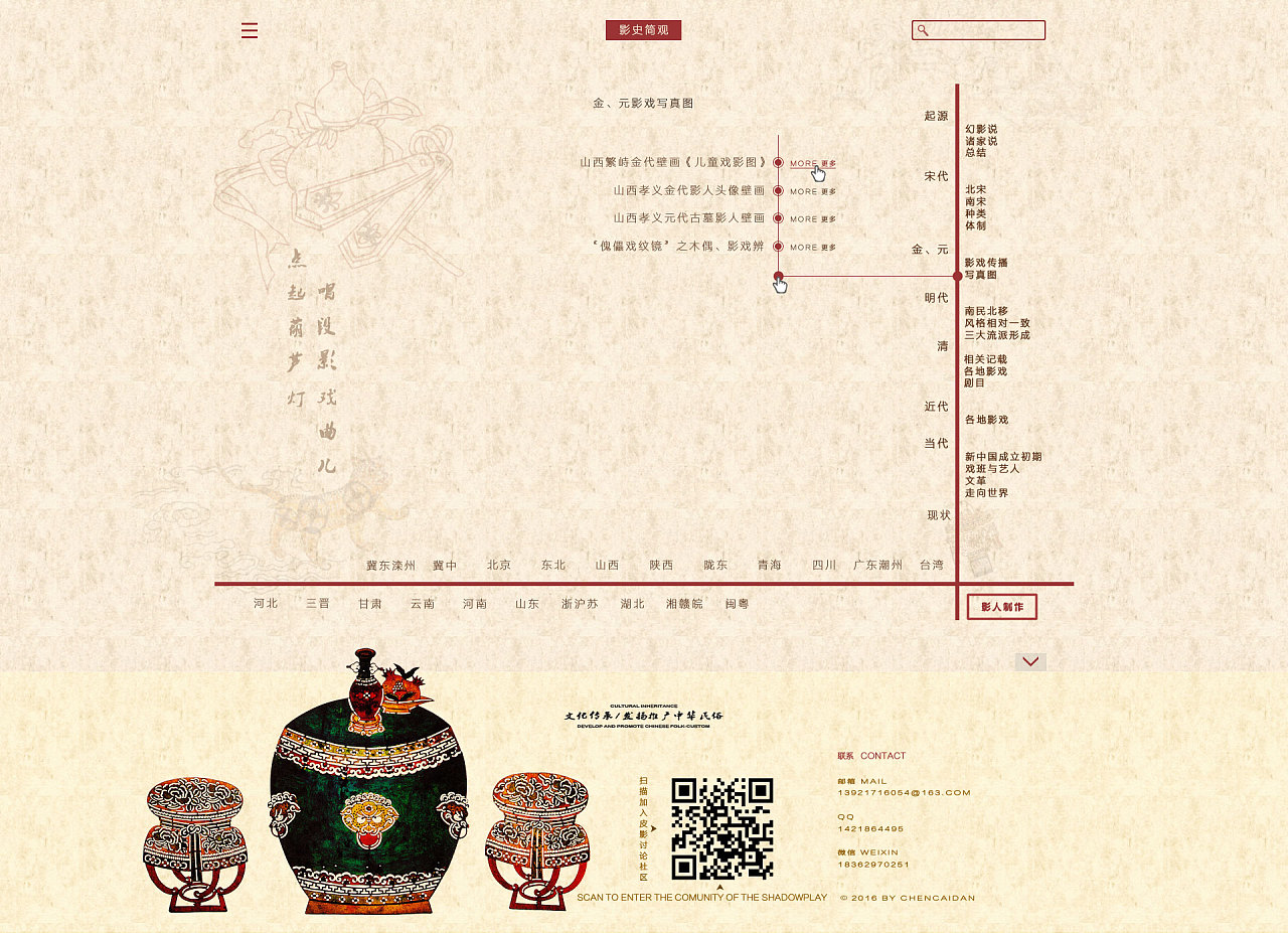畢設作品--《戲說皮影》網站