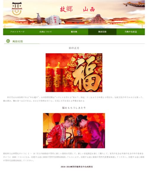 web網頁設計期末課程大作業 我的家鄉文化主題網站設計 山西