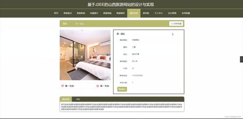 ssm畢設項目基于j2ee的山西旅游網站的設計與實現iiqmx java vue mybatis maven mysql sprnig