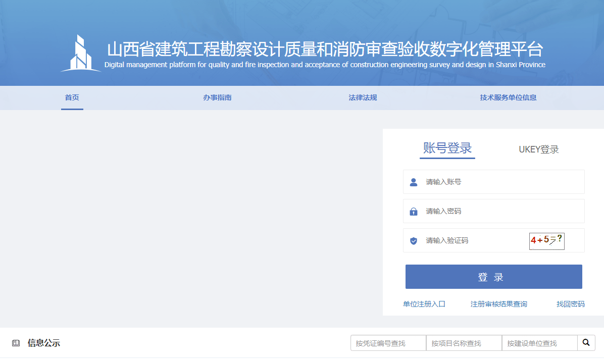 全國住建各省消防驗收備案查詢系統_審查