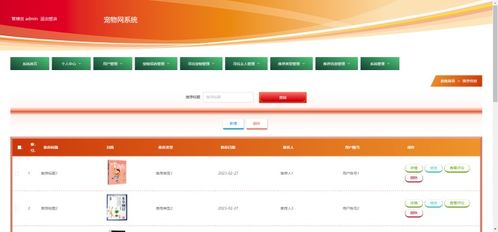 基于python django的寵物領養網站系統設計源碼