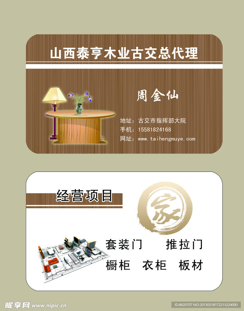 tata木門 名片設(shè)計(jì)圖__psd分層素材_psd分層素.
