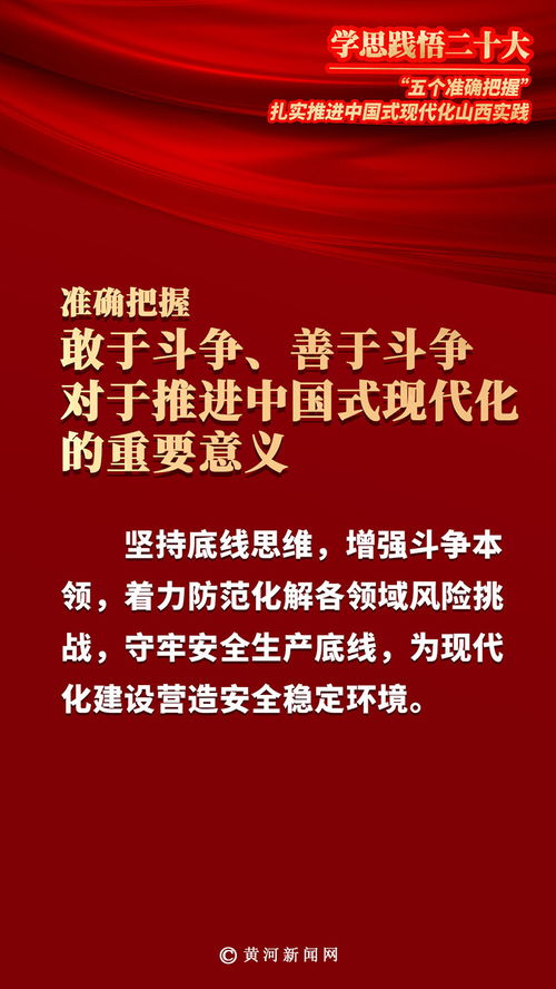 五個(gè)準(zhǔn)確把握 ,扎實(shí)推進(jìn)中國(guó)式現(xiàn)代化山西實(shí)踐