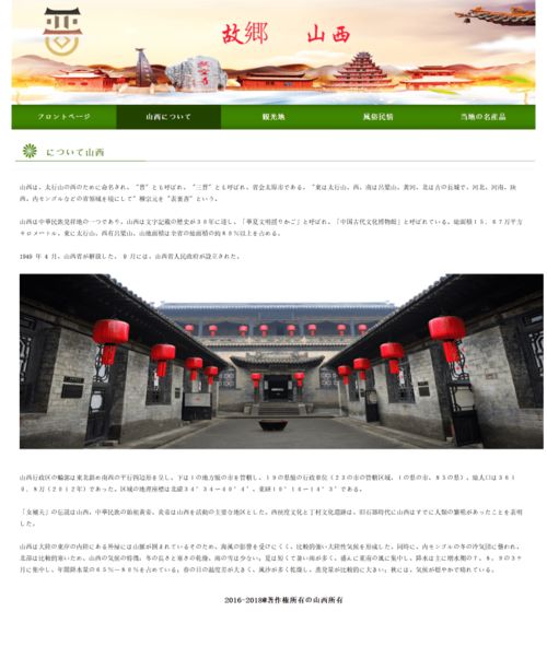 web網(wǎng)頁(yè)設(shè)計(jì)期末課程大作業(yè) 我的家鄉(xiāng)文化主題網(wǎng)站設(shè)計(jì) 山西