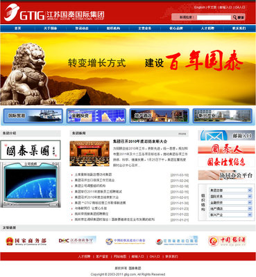 山西品牌網(wǎng)站建設(shè) 江蘇國(guó)泰國(guó)際集團(tuán)網(wǎng)站制作