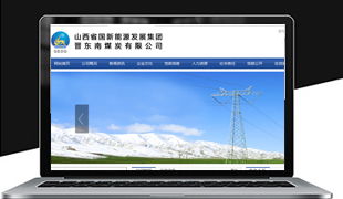 成功案例 晉城網(wǎng)站建設(shè) 晉城網(wǎng)頁(yè)設(shè)計(jì) 天狐網(wǎng)絡(luò)晉城最大的網(wǎng)站制作公司