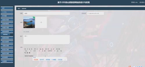 ssm基于j2ee的山西旅游網(wǎng)站的設(shè)計(jì)與實(shí)現(xiàn)iiqmx 程序 源碼 數(shù)據(jù)庫(kù) 調(diào)試部署 開(kāi)發(fā)環(huán)境