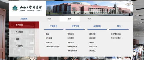 號(hào)外 新版山西大學(xué)圖書館網(wǎng)站正式上線啦