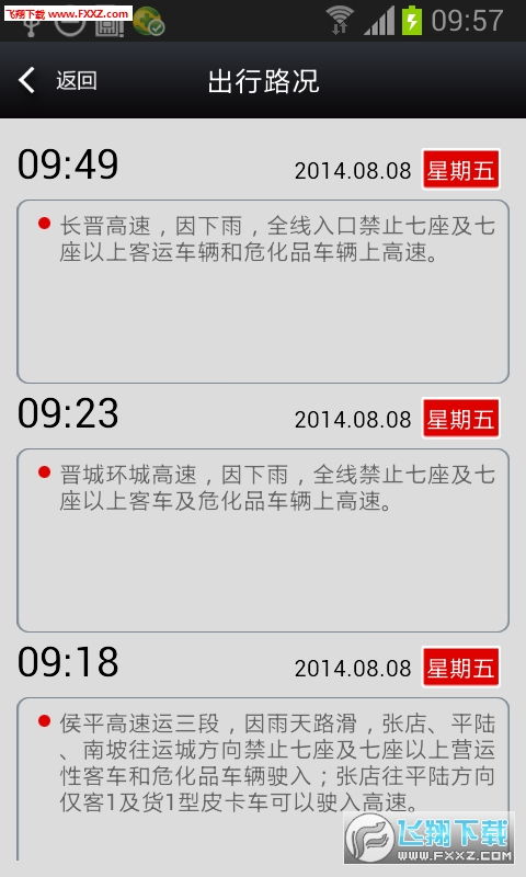 山西交警小學生安全課堂官方入口地址 山西交警小學生安全課堂入口1.4.0下載 飛翔下載