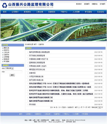 山西振興公路監理 - 2010年銘萬全國設計師智能網站設計制作大賽