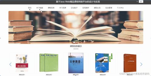 計算機畢設ssm基于javaweb精品課程網絡平臺的設計與實現3q7nv9 源碼 數據庫 lw
