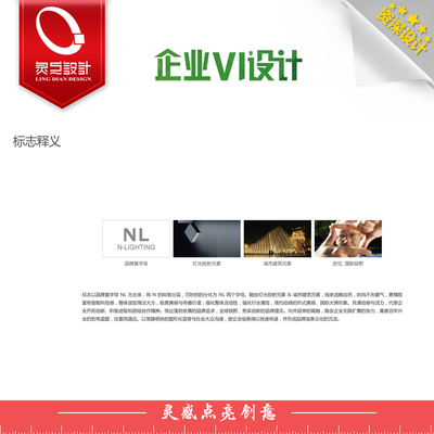山西食品VI設計說明 鑄造經典