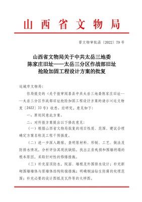 山西省文物局網站